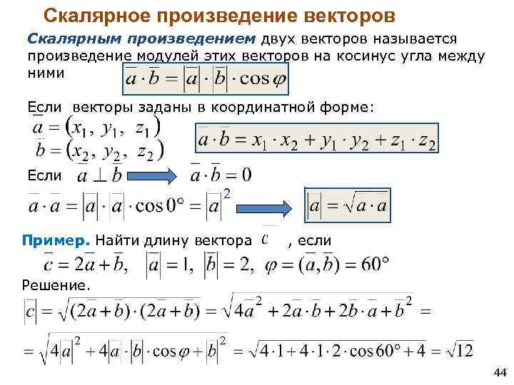 Найти модуль произведения векторов