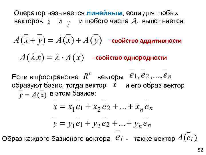 Найти базис ядра линейного оператора