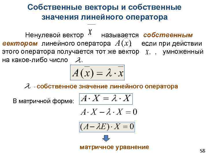 Линейный оператор вектора