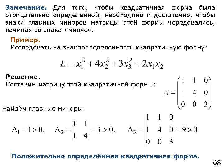 Отрицательно определенная