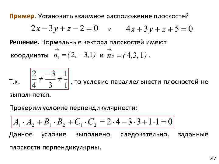 Нормальная координата. Координаты вектора нормали к плоскости. Как найти координаты нормального вектора плоскости по уравнению. Нормальный вектор плоскости. Координаты нормального вектора плоскости.