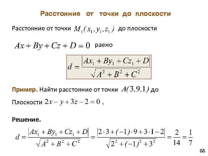 Расстояние до прямой формула