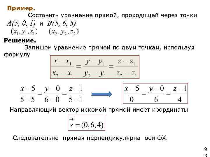 Уравнение прямой проходящей через