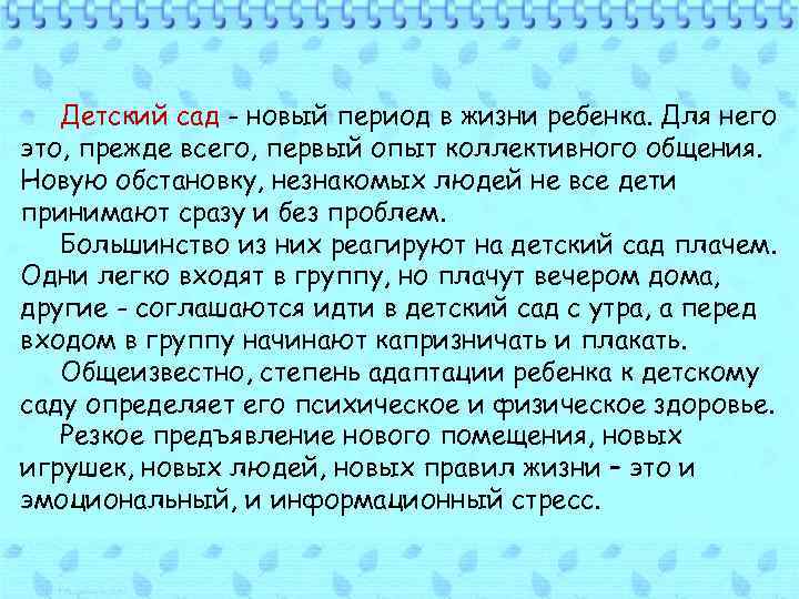 Детский сад - новый период в жизни ребенка. Для него это, прежде всего, первый