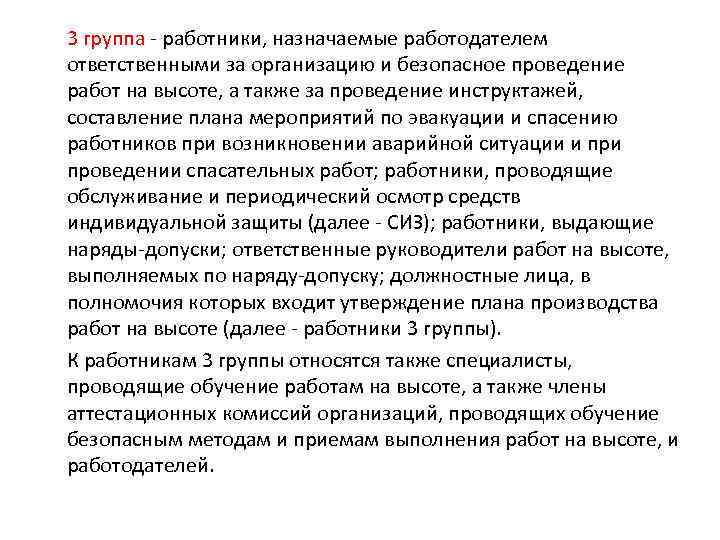 Работники назначенные работодателем