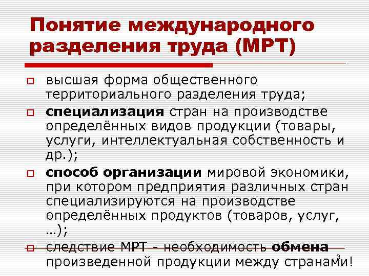 Международное разделение труда специализация отдельных