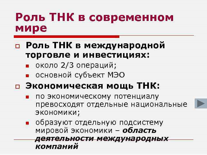 Проект кодекса поведения тнк