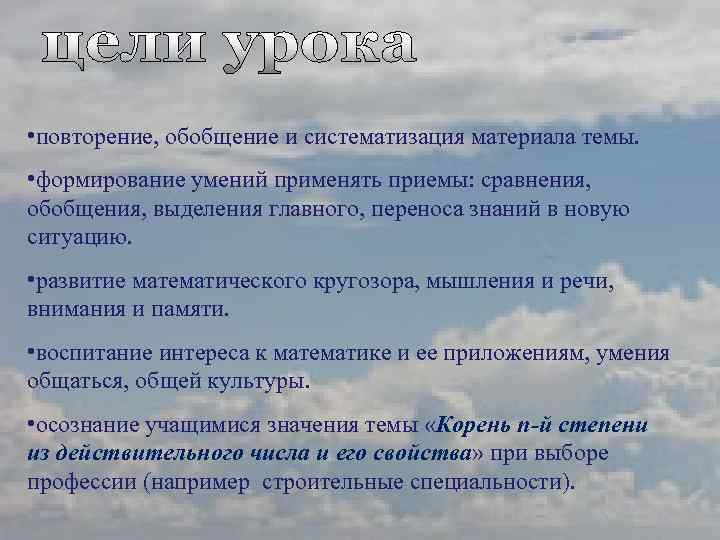  • повторение, обобщение и систематизация материала темы. • формирование умений применять приемы: сравнения,