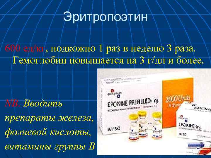 Эритропоэтин Купить В Челябинске Цена В Аптеке