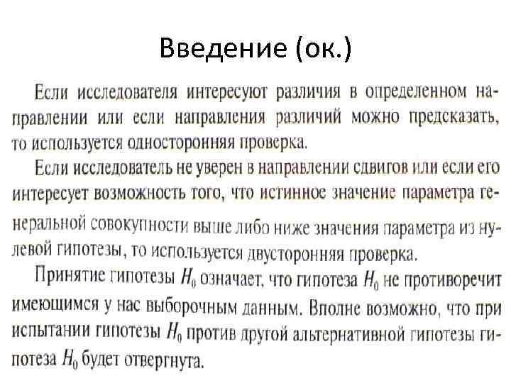 Введение (ок. ) 