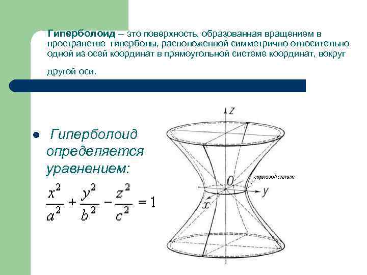 Образованный вращением