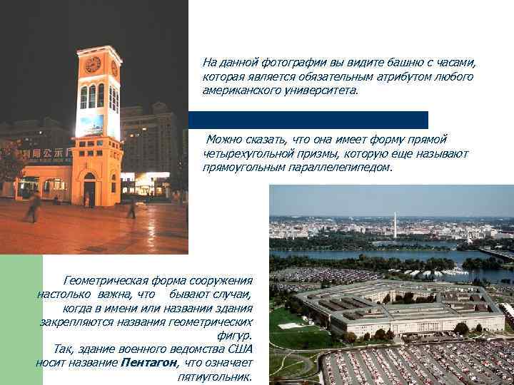 На данной фотографии вы видите башню с часами, которая является обязательным атрибутом любого американского