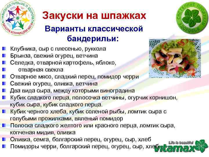 Закуски на шпажках Варианты классической бандерильи: Клубника, сыр с плесенью, руккола Брынза, свежий огурец,