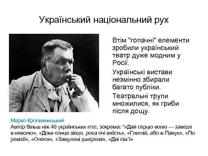 Український національний рух Втім 