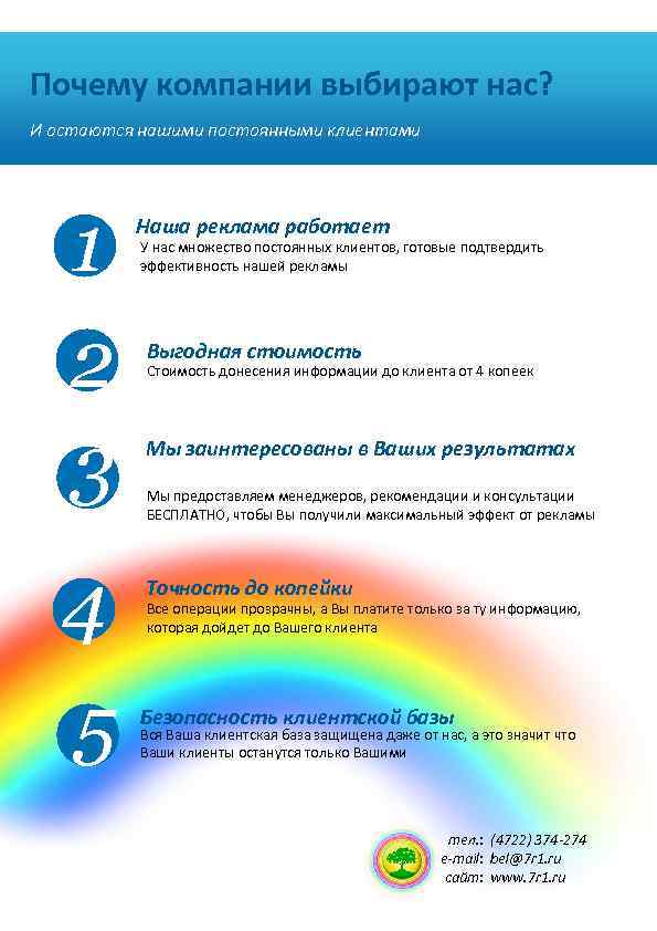 Почему компании выбирают нас? И остаются нашими постоянными клиентами 1 2 3 4 5