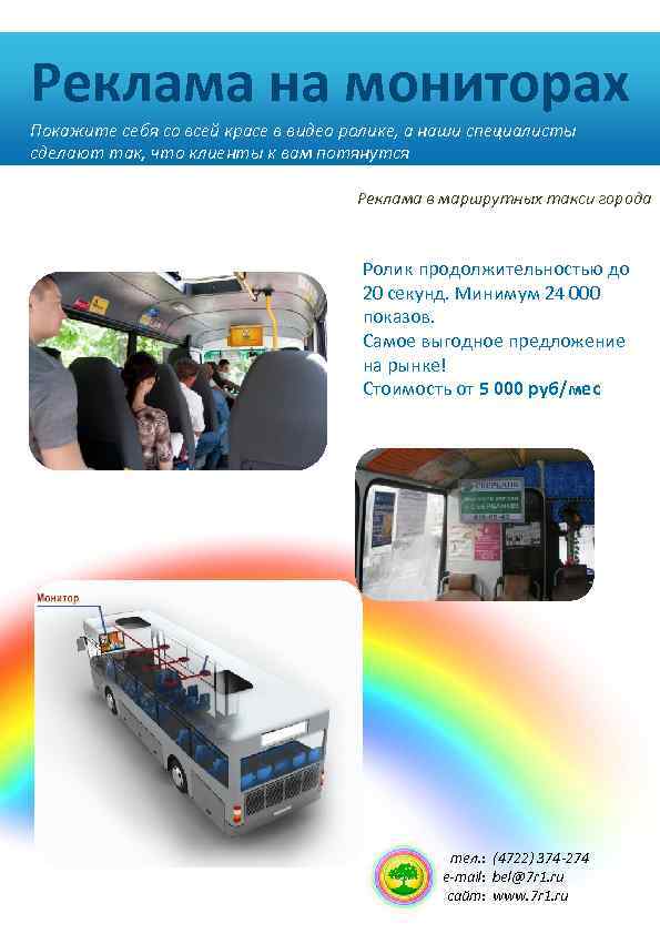 Реклама на мониторах Покажите себя со всей красе в видео ролике, а наши специалисты