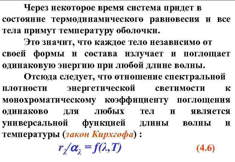 Через некоторое время система придет в состояние термодинамического равновесия и все тела примут температуру