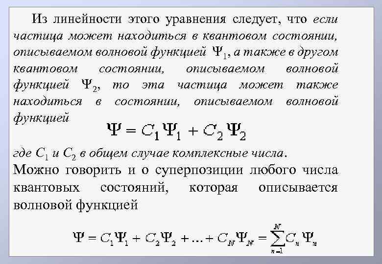 Стационарное уравнение шредингера для частицы в одномерном ящике с бесконечно высокими стенками