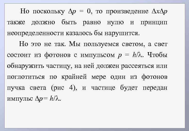 Но поскольку р = 0, то произведение х р также должно быть равно нулю