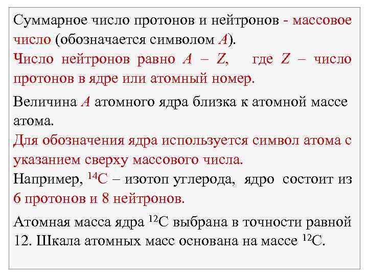 Чему равно количество протонов в атоме