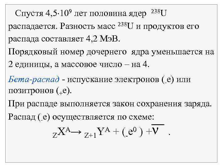  Спустя 4, 5 109 лет половина ядер 238 U распадается. Разность масс 238