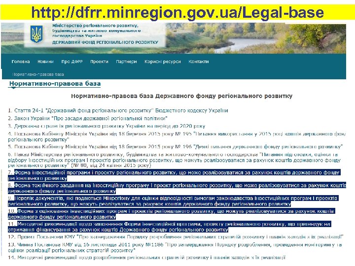 http: //dfrr. minregion. gov. ua/Legal-base 4 