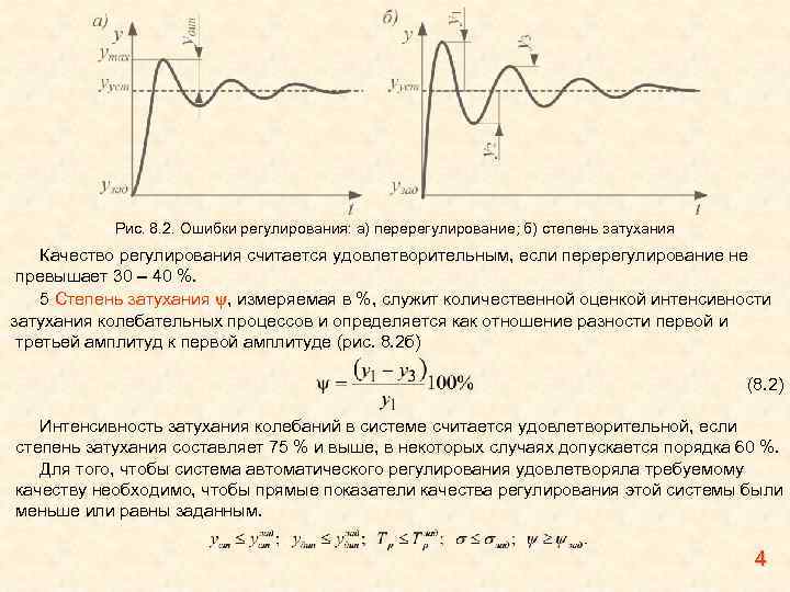 Время регулирования