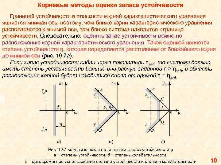 Расположение корней характеристического уравнения замкнутой непрерывной системы показано на рисунке