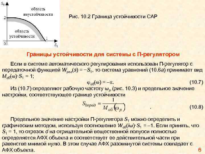 Устойчивость рубля основная функция. Граница устойчивости пи регулятора. Система на границе устойчивости. Колебательная граница устойчивости. Апериодическая граница устойчивости.