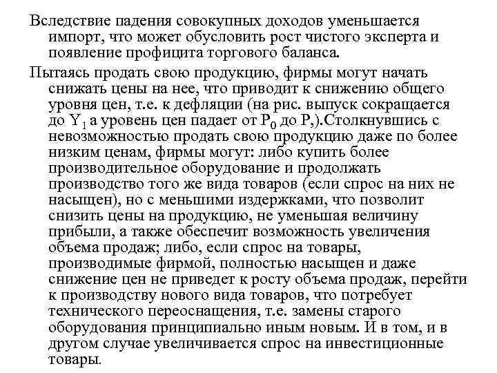 Вследствие падения совокупных доходов уменьшается импорт, что может обусловить рост чистого эксперта и появление