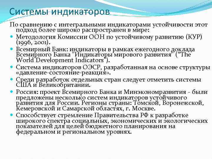 Концепция перехода россии к устойчивому развитию презентация