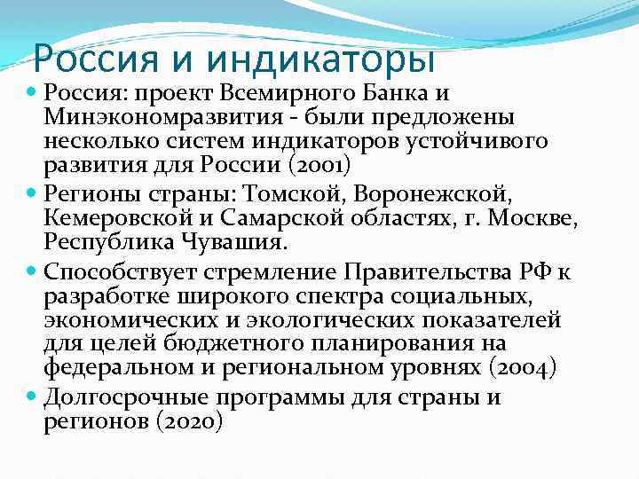 Россия и индикаторы Россия: проект Всемирного Банка и Минэкономразвития - были предложены несколько систем