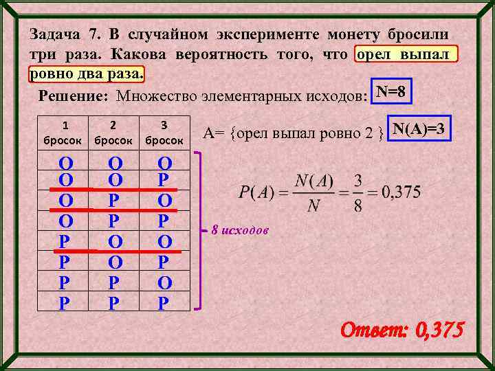 В случайном эксперименте бросают две 8