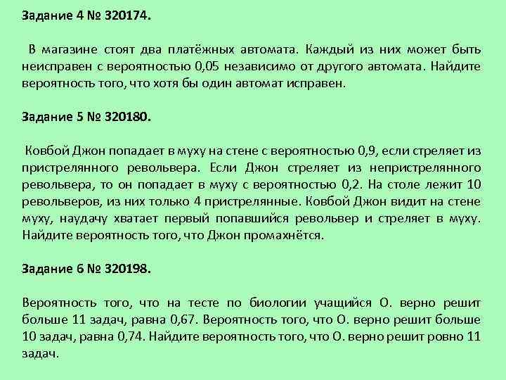 Задание 4 № 320174. В магазине стоят два платёжных автомата. Каждый из них может