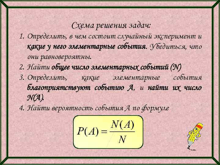 В случайном эксперименте элементарных событий 38. Общее число элементарных событий. Как найти количество элементарных событий. Теория вероятности справочный материал. Как найти общее число элементарных событий.