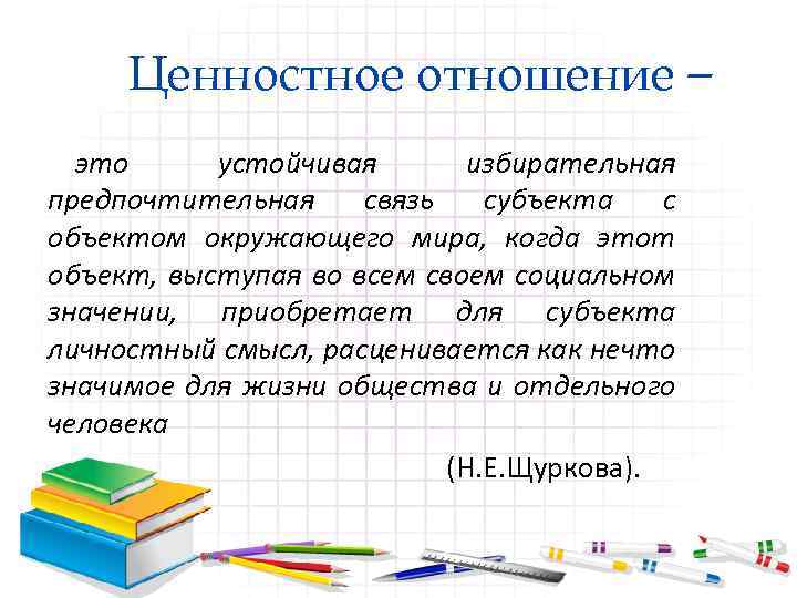 Объекты ценностей. Ценностное отношение это. Объекты ценностных отношений. Ценности в отношениях. Отношение.