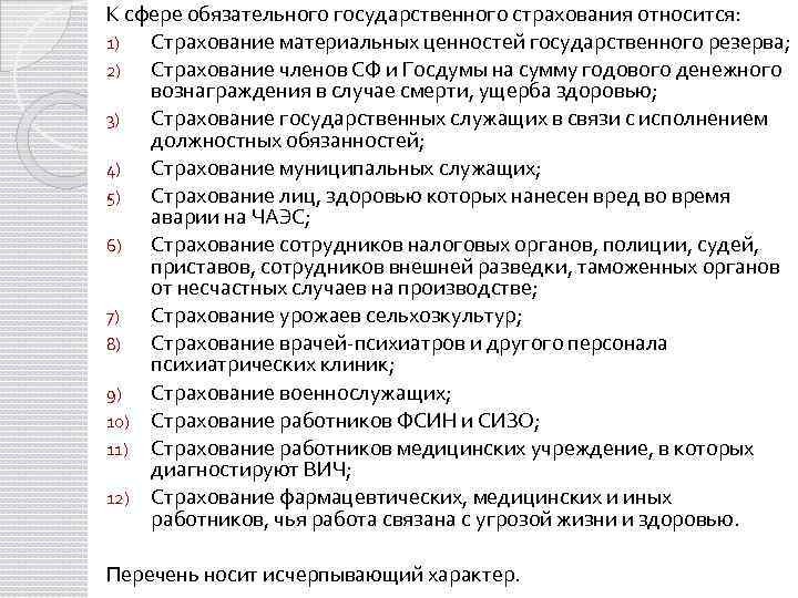 Обязательное государственное страхование органов внутренних дел