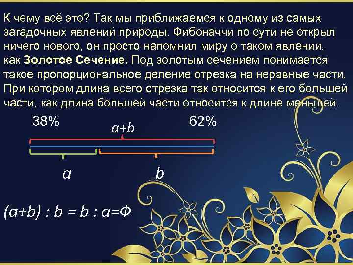 К чему всё это? Так мы приближаемся к одному из самых загадочных явлений природы.