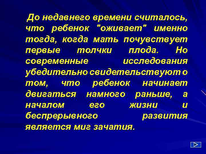 До недавнего времени считалось, что ребенок 