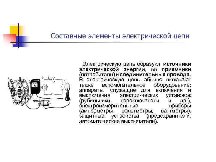 Потребители и источники электроэнергии презентация