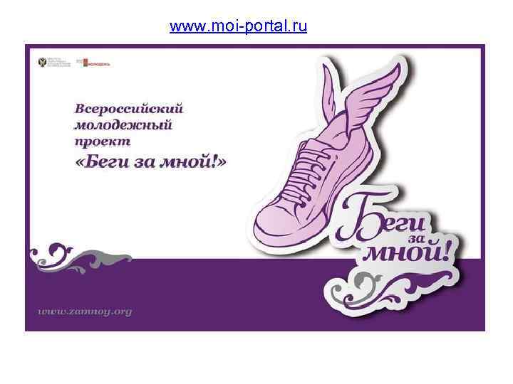 www. moi-portal. ru 