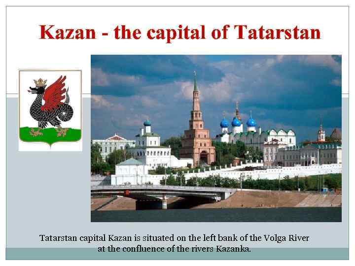 Kazan - the capital of Tatarstan capital Kazan is situated on the left bank