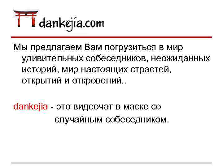 Мы предлагаем Вам погрузиться в мир удивительных собеседников, неожиданных историй, мир настоящих страстей, открытий