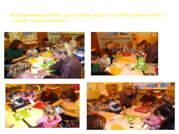 Из получившихся деталей делаем личико подушки. С одной стороны веселое, с другой стороны печальное.