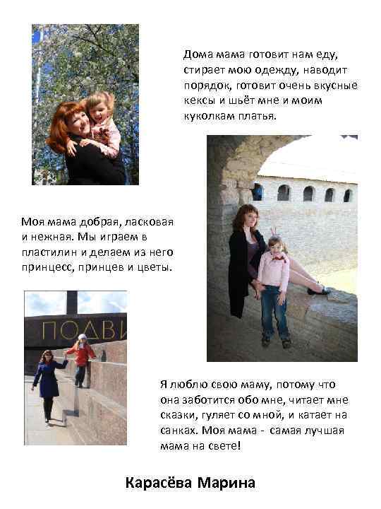 Дома мама готовит нам еду, стирает мою одежду, наводит порядок, готовит очень вкусные кексы