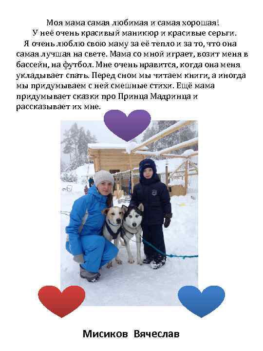 Моя мама самая любимая и самая хорошая! У неё очень красивый маникюр и красивые