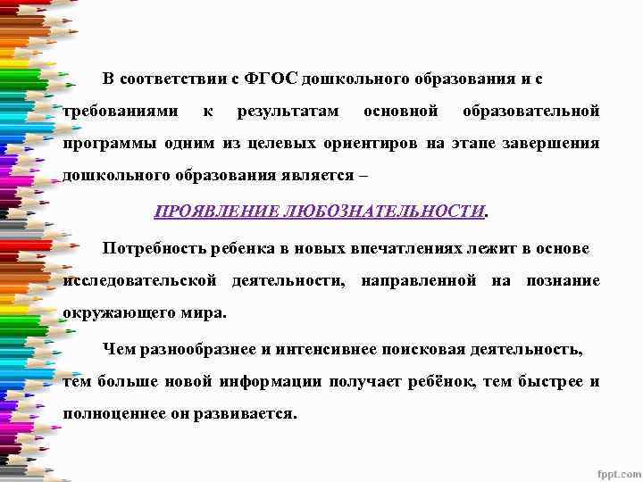 В соответствии с ФГОС дошкольного образования и с требованиями к результатам основной образовательной программы