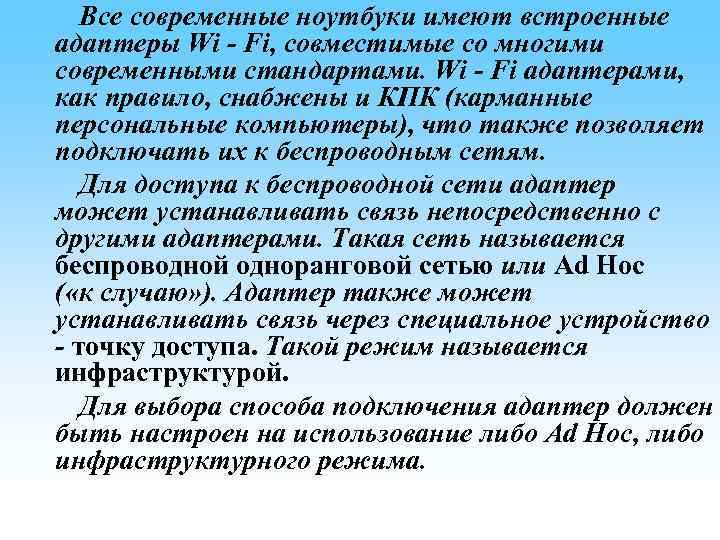 Контрольная работа по теме Беспроводные сети Wi-Fi