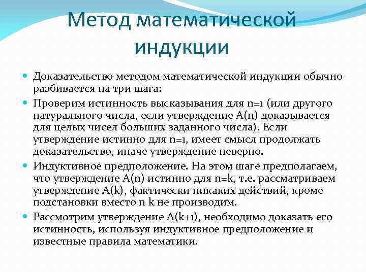 Доказательство методом математической индукции