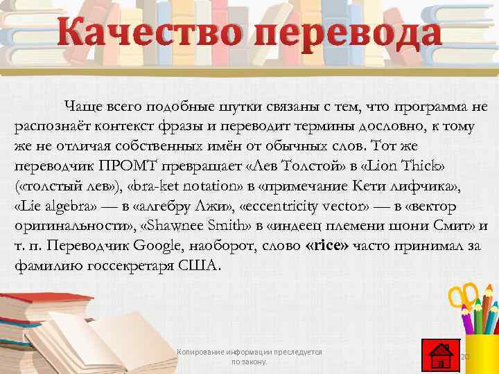 Нередко перевод. Качества для работы переводчиком. Программы переводчики. Качество перевода. Программы переводчики в интернете презентация.